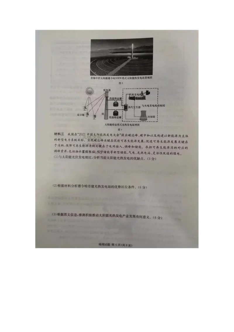 湖南省2023届高三九校联盟第二次联考地理(1)_2024年2月_022月合集_2023届高三九校联盟第二次联考（全科含答案）