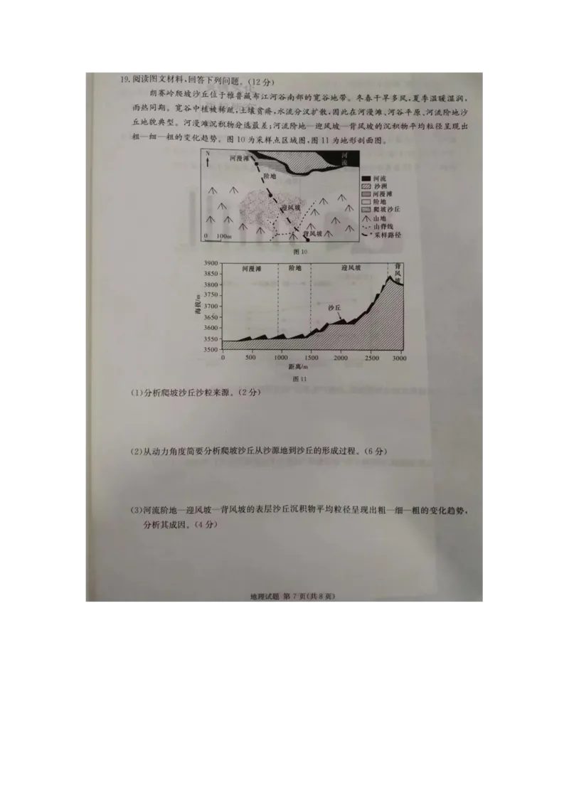 湖南省2023届高三九校联盟第二次联考地理(1)_2024年2月_022月合集_2023届高三九校联盟第二次联考（全科含答案）