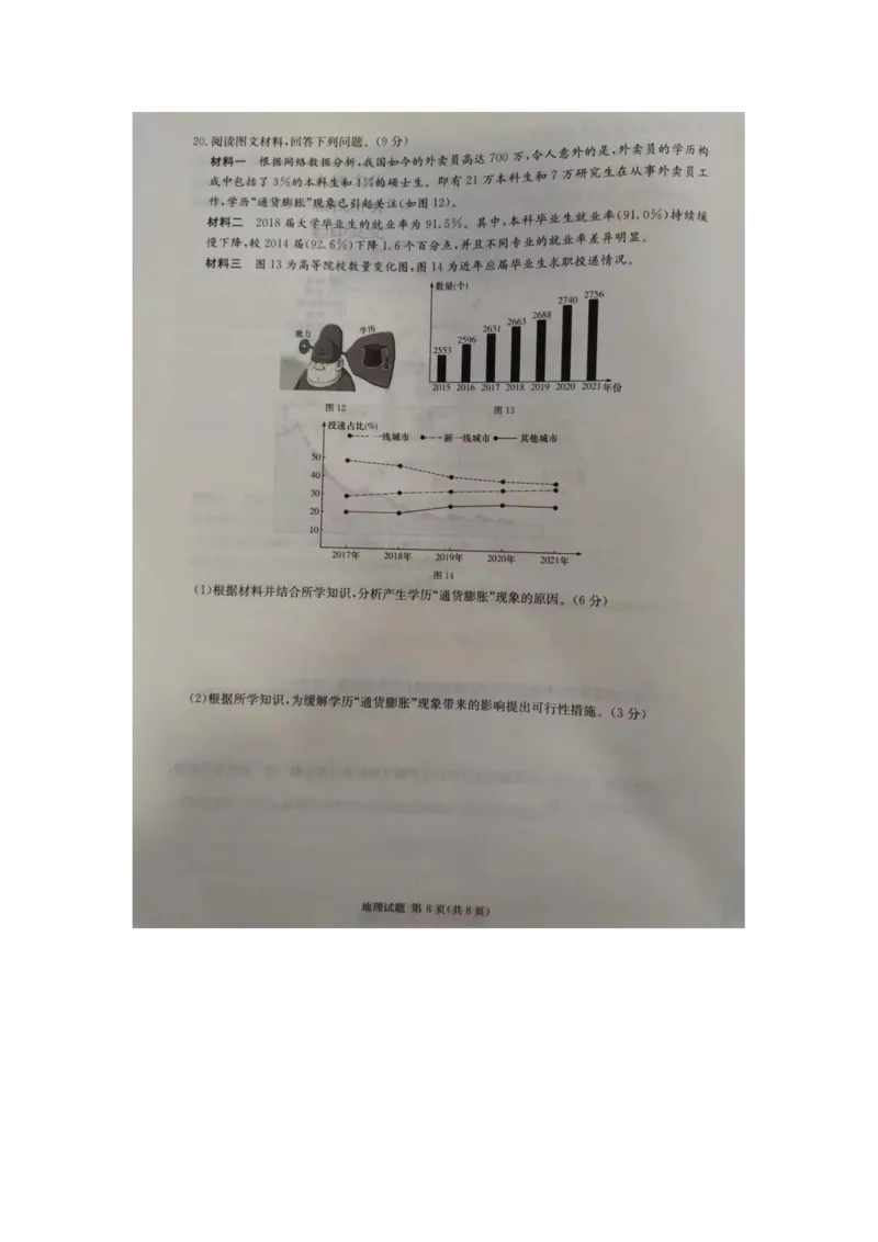 湖南省2023届高三九校联盟第二次联考地理(1)_2024年2月_022月合集_2023届高三九校联盟第二次联考（全科含答案）
