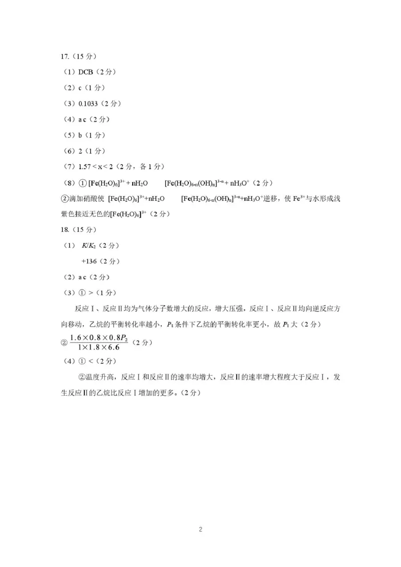 2024-2025学年第一学期福州市高二质量检测化学参考答案_2024-2025高二（7-7月题库）_2025年02月试卷_0215福建省福州市2024-2025学年高二上学期期末考试