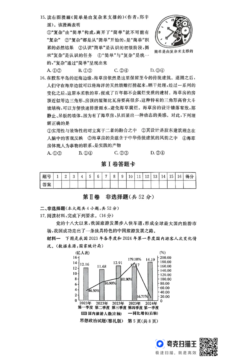 25届雅礼高三11月考思想政治_2024-2025高三（6-6月题库）_2024年11月试卷_1111湖南省长沙市雅礼中学2024-2025学年高三上学期月考（三）