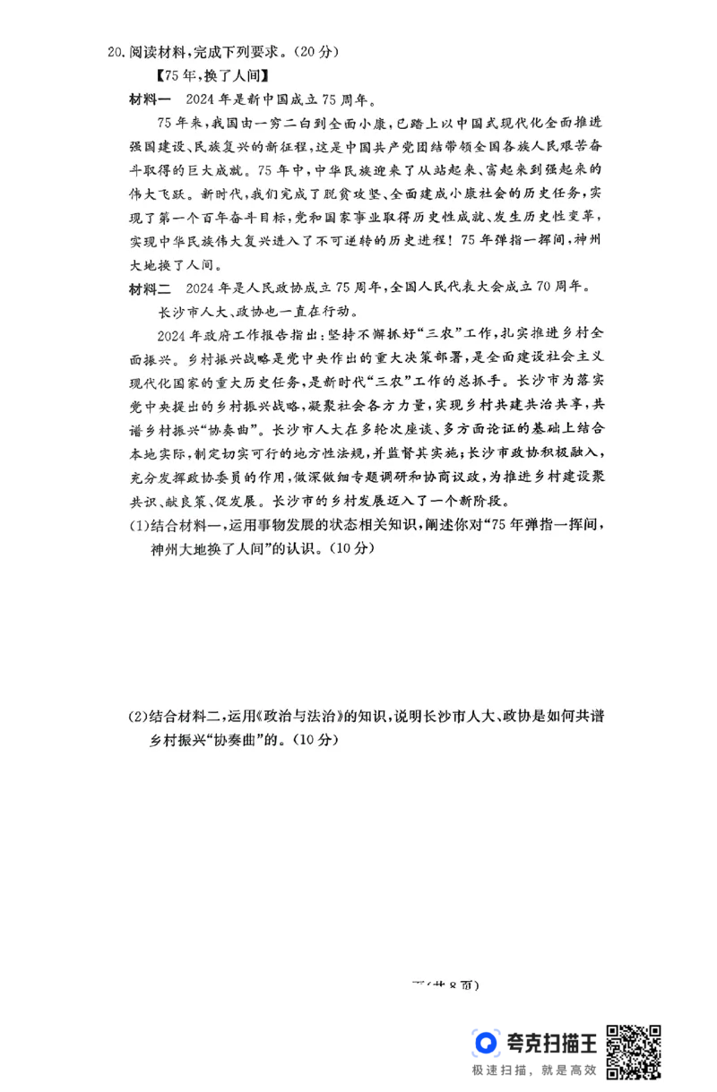 25届雅礼高三11月考思想政治_2024-2025高三（6-6月题库）_2024年11月试卷_1111湖南省长沙市雅礼中学2024-2025学年高三上学期月考（三）