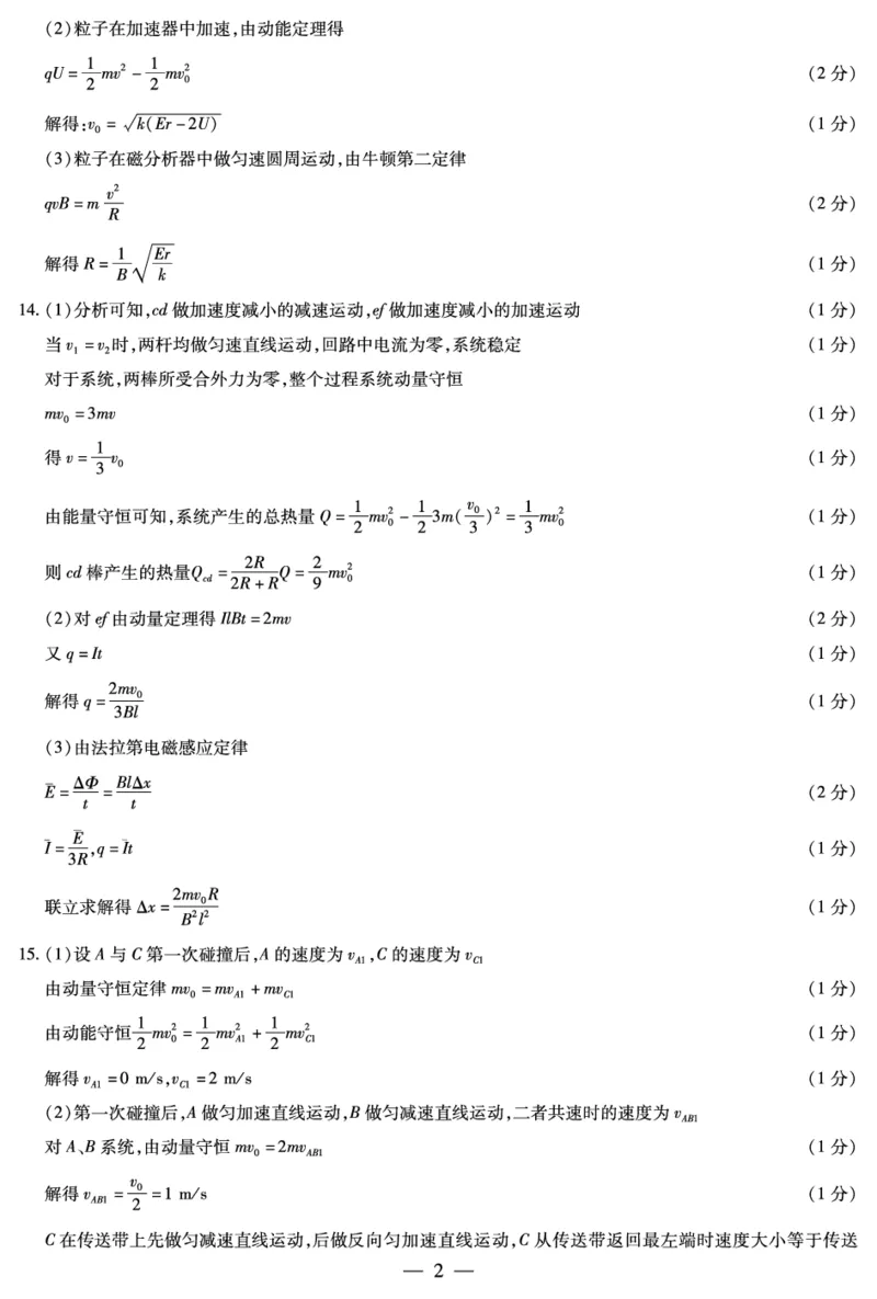 物理安徽高三上期末质量检测答案(简易)_2024年2月_01每日更新_06号_2024届安徽省天一大联考高三上期末考试_安徽省天一大联考2024届高三上期末考试物理
