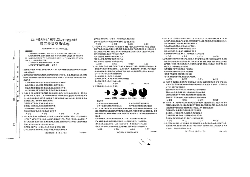 2023年赣州高三期中政治试卷(1)_2023年11月_0211月合集_2024届江西省赣州市十八县（市、区）二十三校高三上学期期中联考（金太阳24-124C）