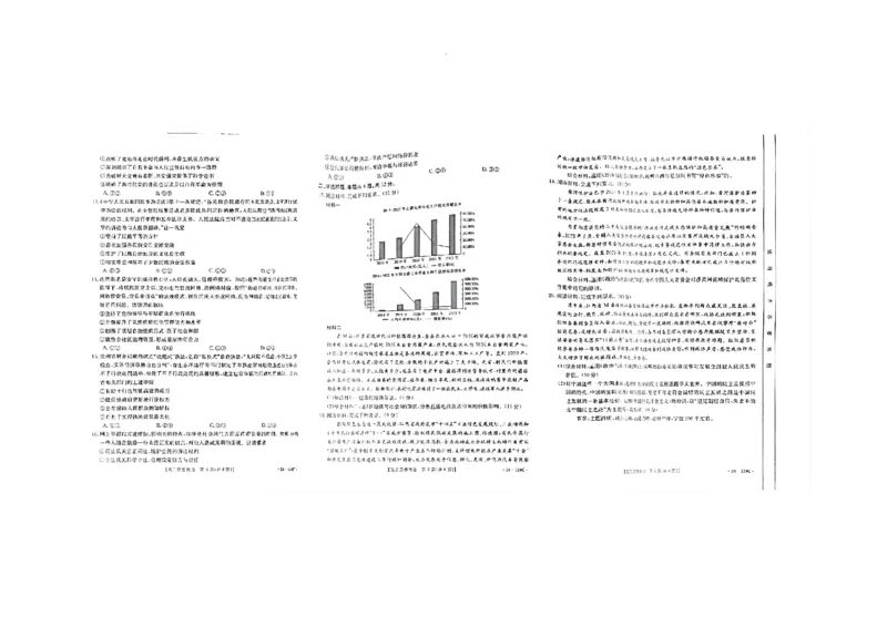2023年赣州高三期中政治试卷(1)_2023年11月_0211月合集_2024届江西省赣州市十八县（市、区）二十三校高三上学期期中联考（金太阳24-124C）