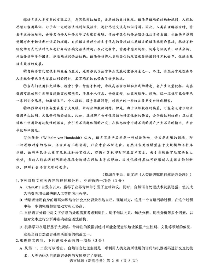 新高考卷名校教研联盟2024届高三2月开学考试语文(1)_2024年3月_013月合集_2024届名校教研联盟高三2月开学考试