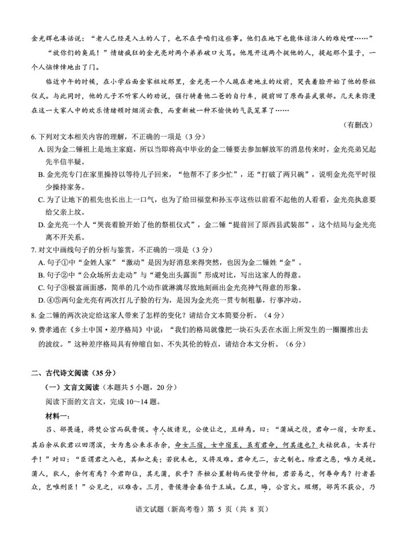 新高考卷名校教研联盟2024届高三2月开学考试语文(1)_2024年3月_013月合集_2024届名校教研联盟高三2月开学考试