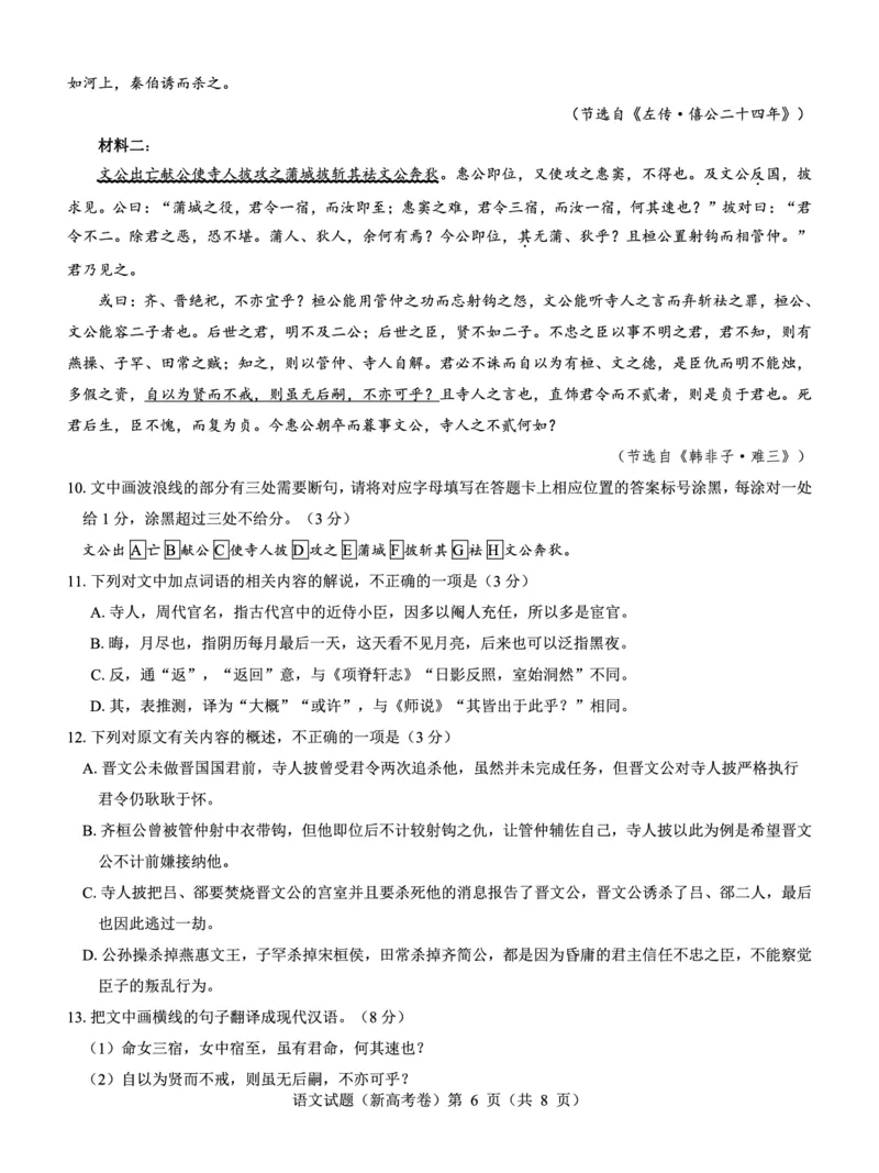 新高考卷名校教研联盟2024届高三2月开学考试语文(1)_2024年3月_013月合集_2024届名校教研联盟高三2月开学考试