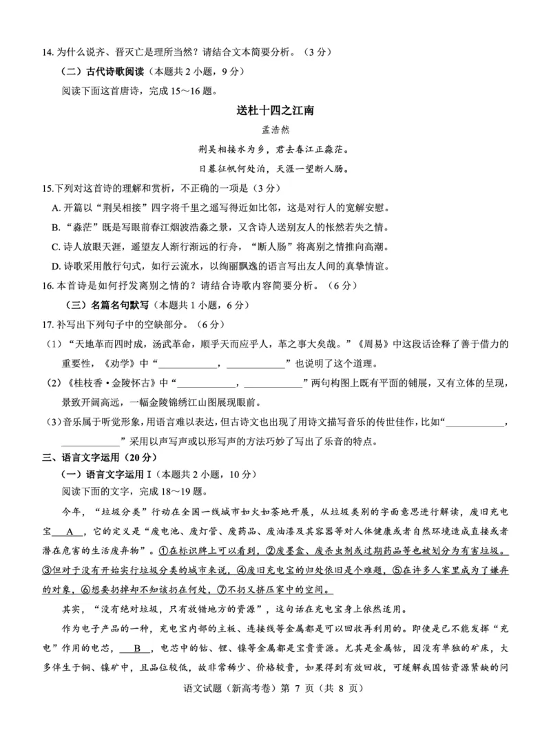 新高考卷名校教研联盟2024届高三2月开学考试语文(1)_2024年3月_013月合集_2024届名校教研联盟高三2月开学考试