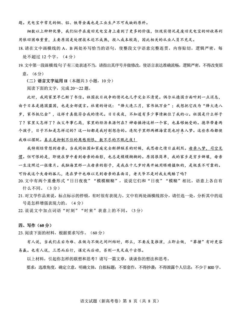 新高考卷名校教研联盟2024届高三2月开学考试语文(1)_2024年3月_013月合集_2024届名校教研联盟高三2月开学考试