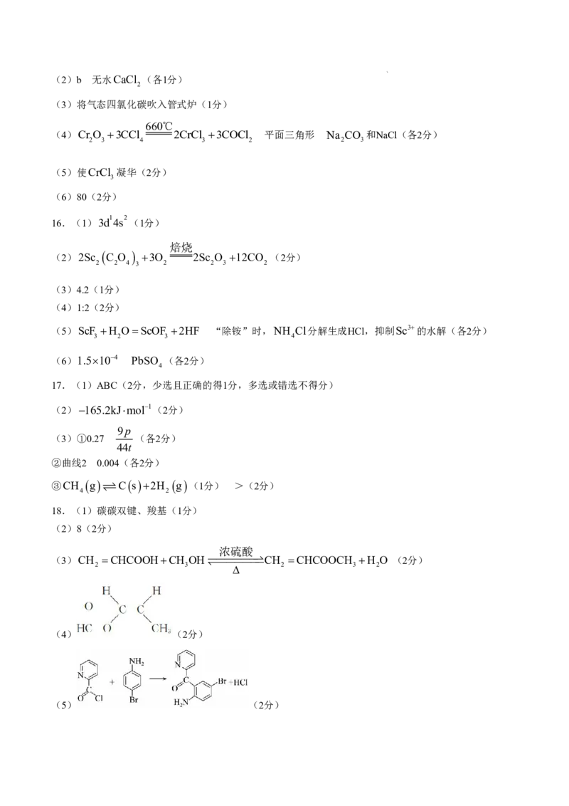2025届河北省沧州市运东五校高三11月期中考-化学试卷+答案_2024-2025高三（6-6月题库）_2024年11月试卷_11262025届河北省沧州市运东五校高三11月期中考