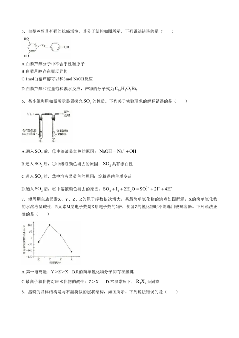 2025届河北省沧州市运东五校高三11月期中考-化学试卷+答案_2024-2025高三（6-6月题库）_2024年11月试卷_11262025届河北省沧州市运东五校高三11月期中考