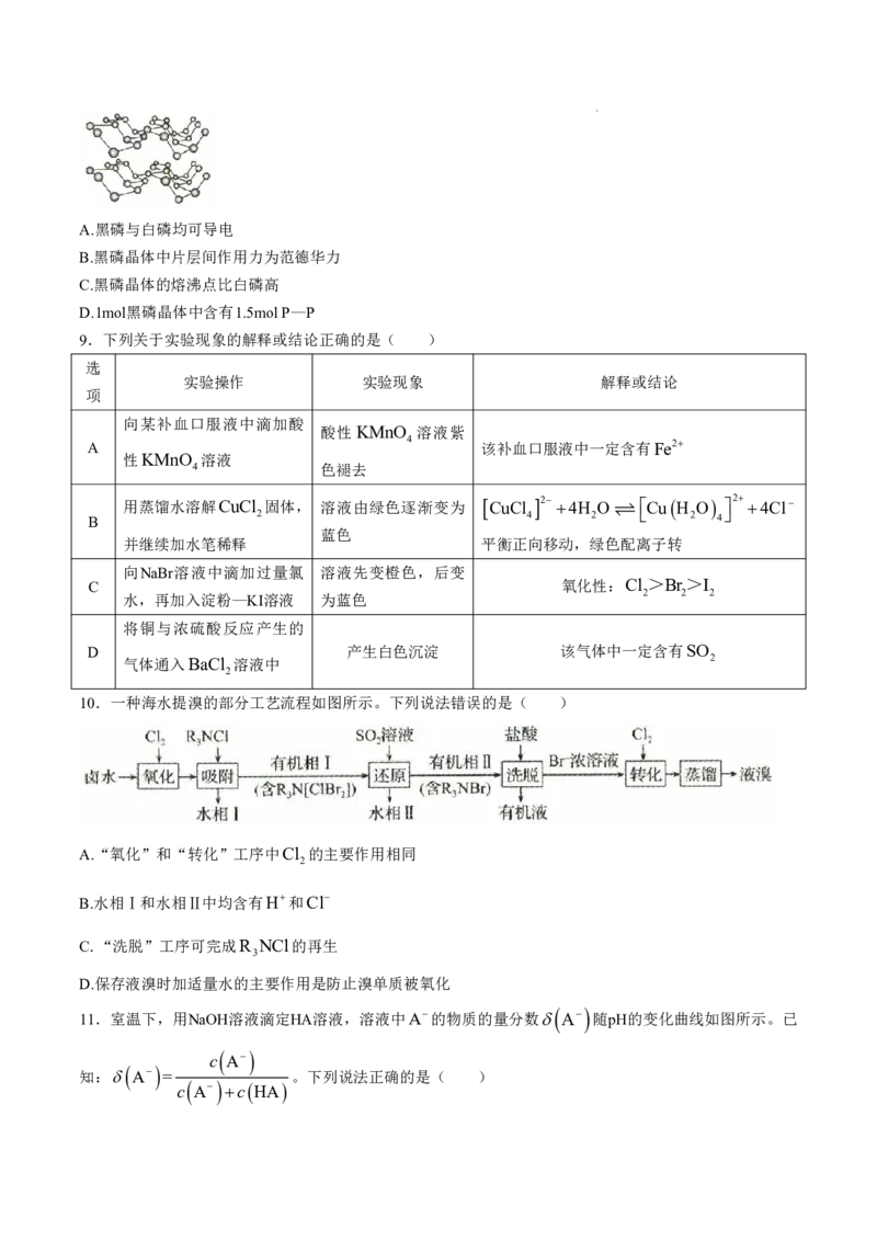 2025届河北省沧州市运东五校高三11月期中考-化学试卷+答案_2024-2025高三（6-6月题库）_2024年11月试卷_11262025届河北省沧州市运东五校高三11月期中考
