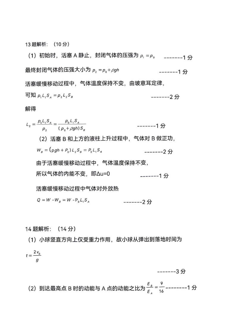 湖南省长沙市长沙县、望城区、浏阳市、宁乡市2024届高三下学期3月调研考试物理试卷答案_2024年3月_013月合集_2024届湖南省长沙市四区市高三下学期3月调研考试（一模）
