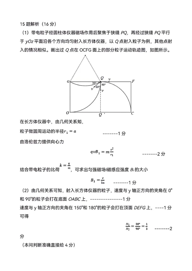 湖南省长沙市长沙县、望城区、浏阳市、宁乡市2024届高三下学期3月调研考试物理试卷答案_2024年3月_013月合集_2024届湖南省长沙市四区市高三下学期3月调研考试（一模）