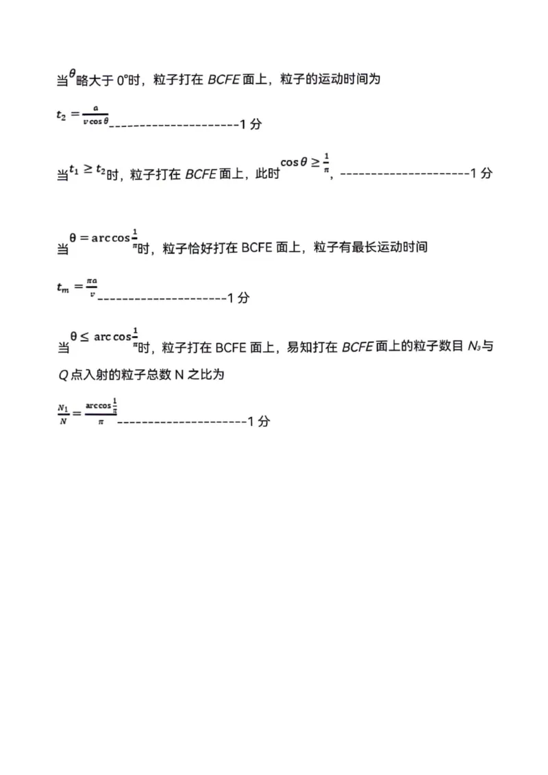 湖南省长沙市长沙县、望城区、浏阳市、宁乡市2024届高三下学期3月调研考试物理试卷答案_2024年3月_013月合集_2024届湖南省长沙市四区市高三下学期3月调研考试（一模）