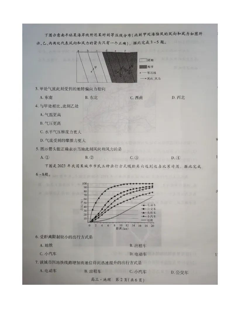 2025届江西省稳派上进教育高三9月开学考-地理_2024-2025高三（6-6月题库）_2024年09月试卷_09232025届江西省稳派上进教育高三9月开学考