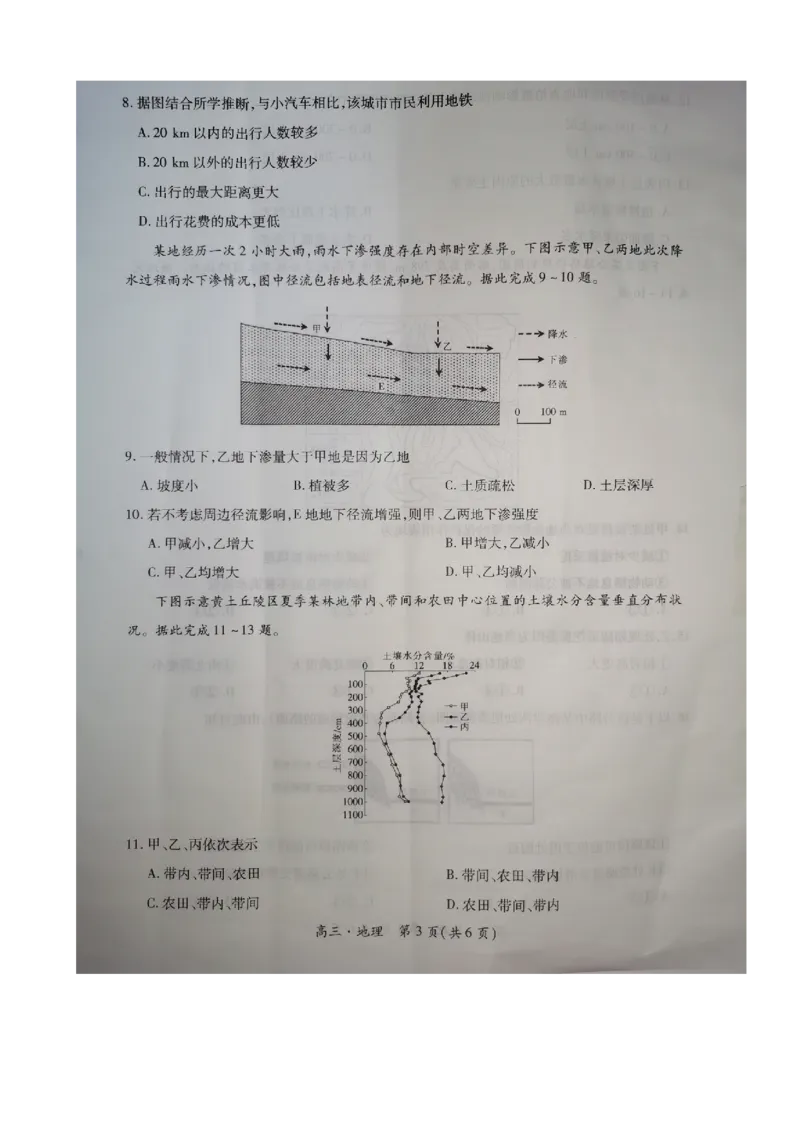 2025届江西省稳派上进教育高三9月开学考-地理_2024-2025高三（6-6月题库）_2024年09月试卷_09232025届江西省稳派上进教育高三9月开学考