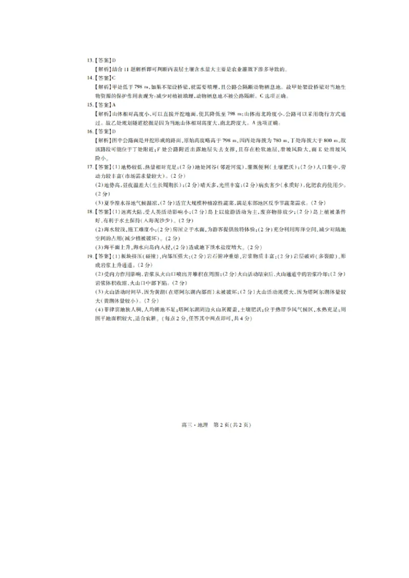 2025届江西省稳派上进教育高三9月开学考-地理_2024-2025高三（6-6月题库）_2024年09月试卷_09232025届江西省稳派上进教育高三9月开学考
