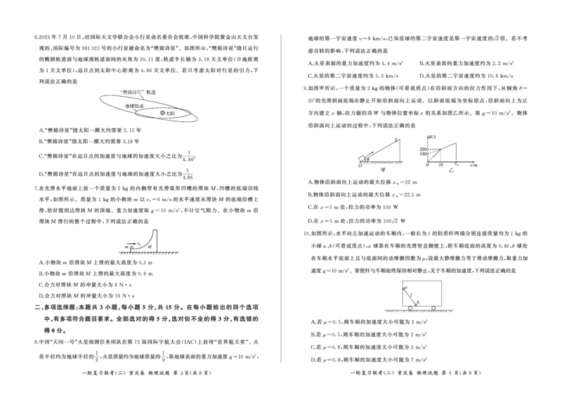 2024届高三一轮复习联考（二）物理试卷（重庆卷）(1)_2023年11月_0211月合集_2024届百师联盟高三一轮复习联考（二）（重庆卷）_百师联盟2024届高三一轮复习联考（二）（重庆卷）物理