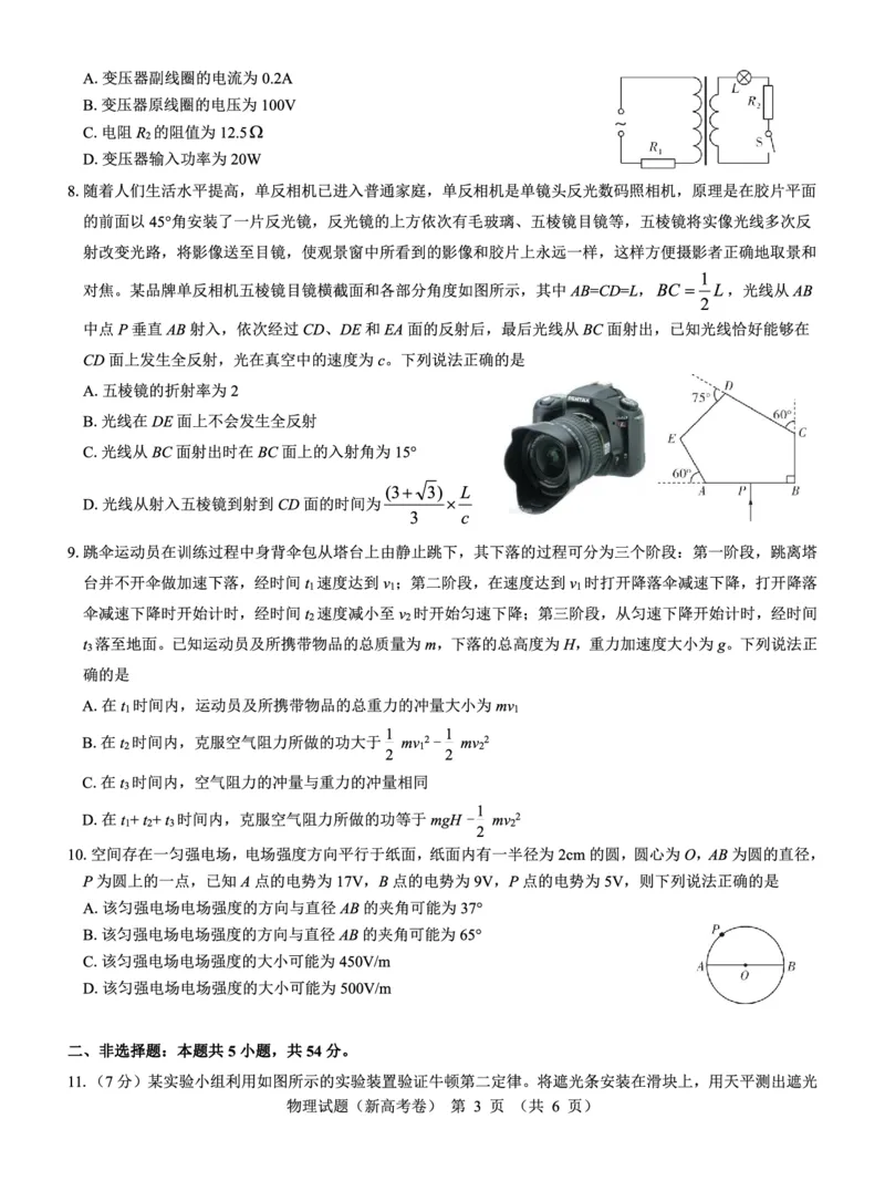 新高考卷名校教研联盟2024届高三4月联考物理(1)_2024年5月_025月合集_2024届名校教研联盟高三4月联考（新高考卷）