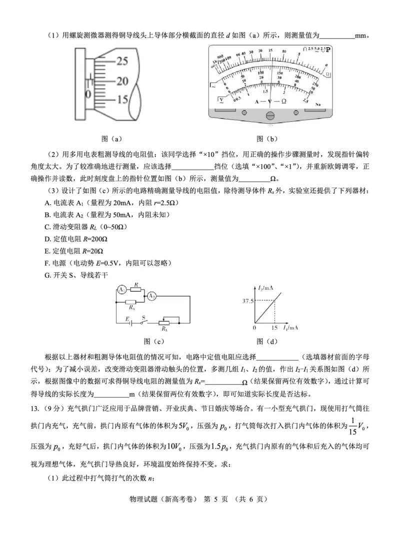 新高考卷名校教研联盟2024届高三4月联考物理(1)_2024年5月_025月合集_2024届名校教研联盟高三4月联考（新高考卷）