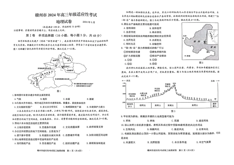 江西省赣州市2023-2024学年高三5月二模考试卷高三地理_2024年5月_01按日期_10号_2024届江西省赣州市高三5月二模考试_江西省赣州市2023-2024学年高三5月二模考试卷高三地理（含答案）