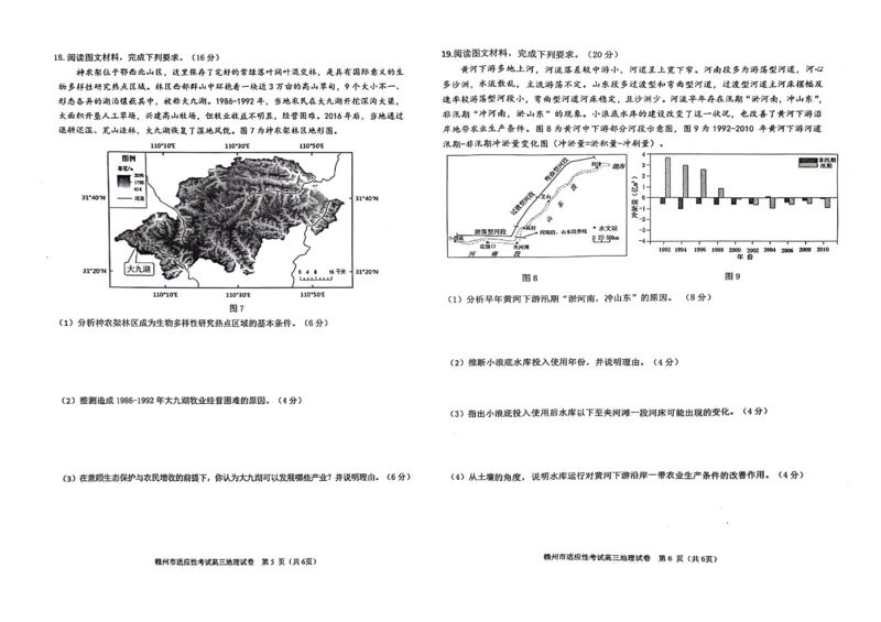 江西省赣州市2023-2024学年高三5月二模考试卷高三地理_2024年5月_01按日期_10号_2024届江西省赣州市高三5月二模考试_江西省赣州市2023-2024学年高三5月二模考试卷高三地理（含答案）