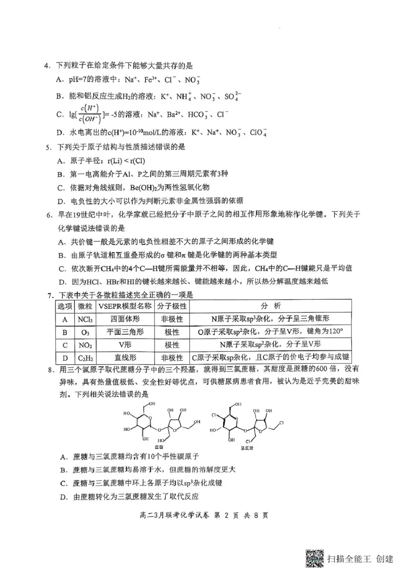 2025年湖北云学名校联盟高二年级3月联考化学试卷_2024-2025高二（7-7月题库）_2025年03月试卷_0308湖北省云学名校联盟2024-2025学年高二下学期3月联考