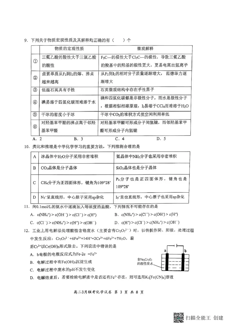2025年湖北云学名校联盟高二年级3月联考化学试卷_2024-2025高二（7-7月题库）_2025年03月试卷_0308湖北省云学名校联盟2024-2025学年高二下学期3月联考