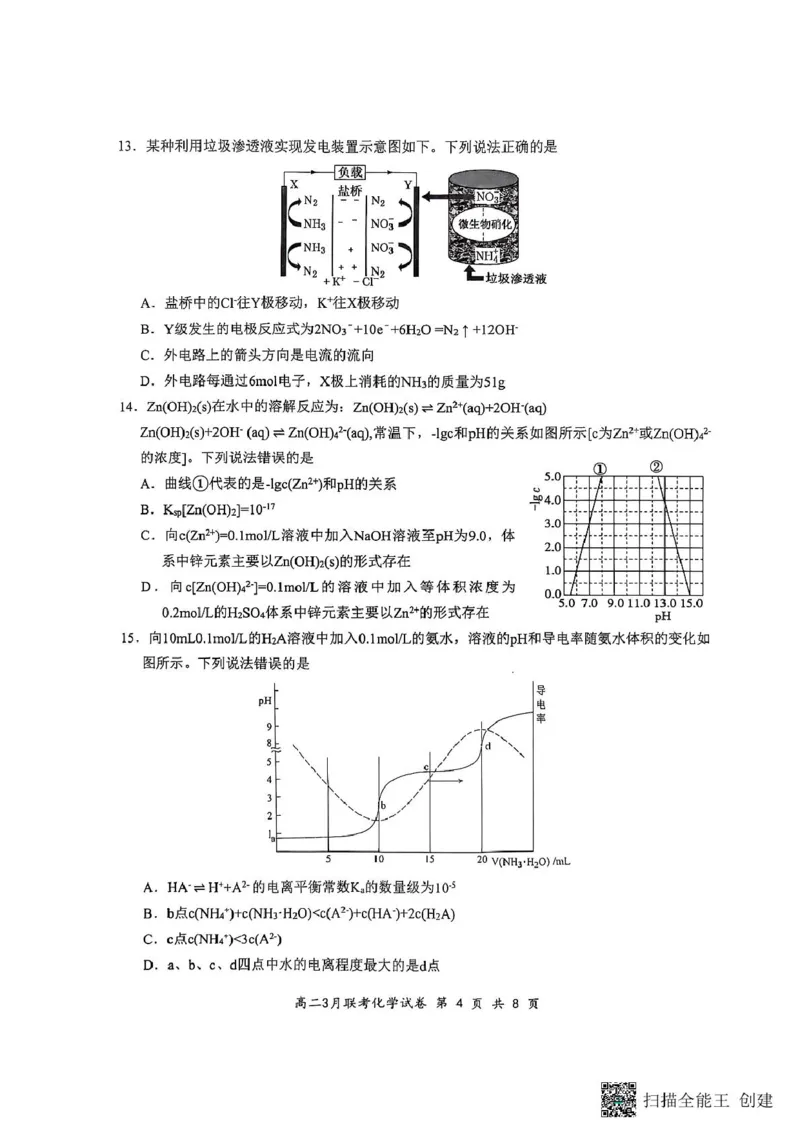 2025年湖北云学名校联盟高二年级3月联考化学试卷_2024-2025高二（7-7月题库）_2025年03月试卷_0308湖北省云学名校联盟2024-2025学年高二下学期3月联考