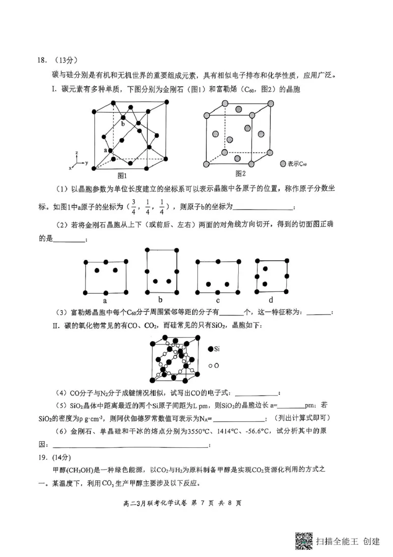 2025年湖北云学名校联盟高二年级3月联考化学试卷_2024-2025高二（7-7月题库）_2025年03月试卷_0308湖北省云学名校联盟2024-2025学年高二下学期3月联考