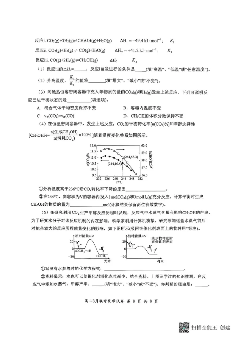 2025年湖北云学名校联盟高二年级3月联考化学试卷_2024-2025高二（7-7月题库）_2025年03月试卷_0308湖北省云学名校联盟2024-2025学年高二下学期3月联考