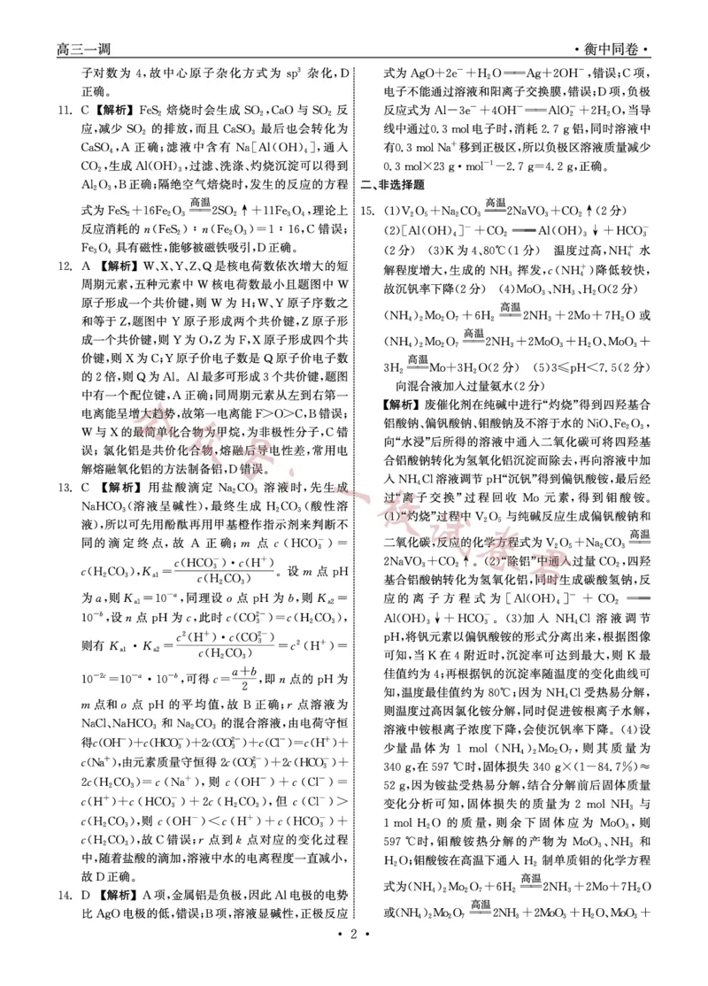 2023-2024学年度上学期高三年级一调考试化学答案(1)_2023年11月_0211月合集_2024届河北省石家庄市部分名校高三上学期一调考试（衡中同卷）