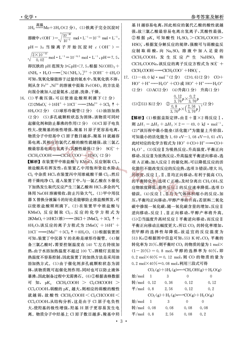 2023-2024学年度上学期高三年级一调考试化学答案(1)_2023年11月_0211月合集_2024届河北省石家庄市部分名校高三上学期一调考试（衡中同卷）