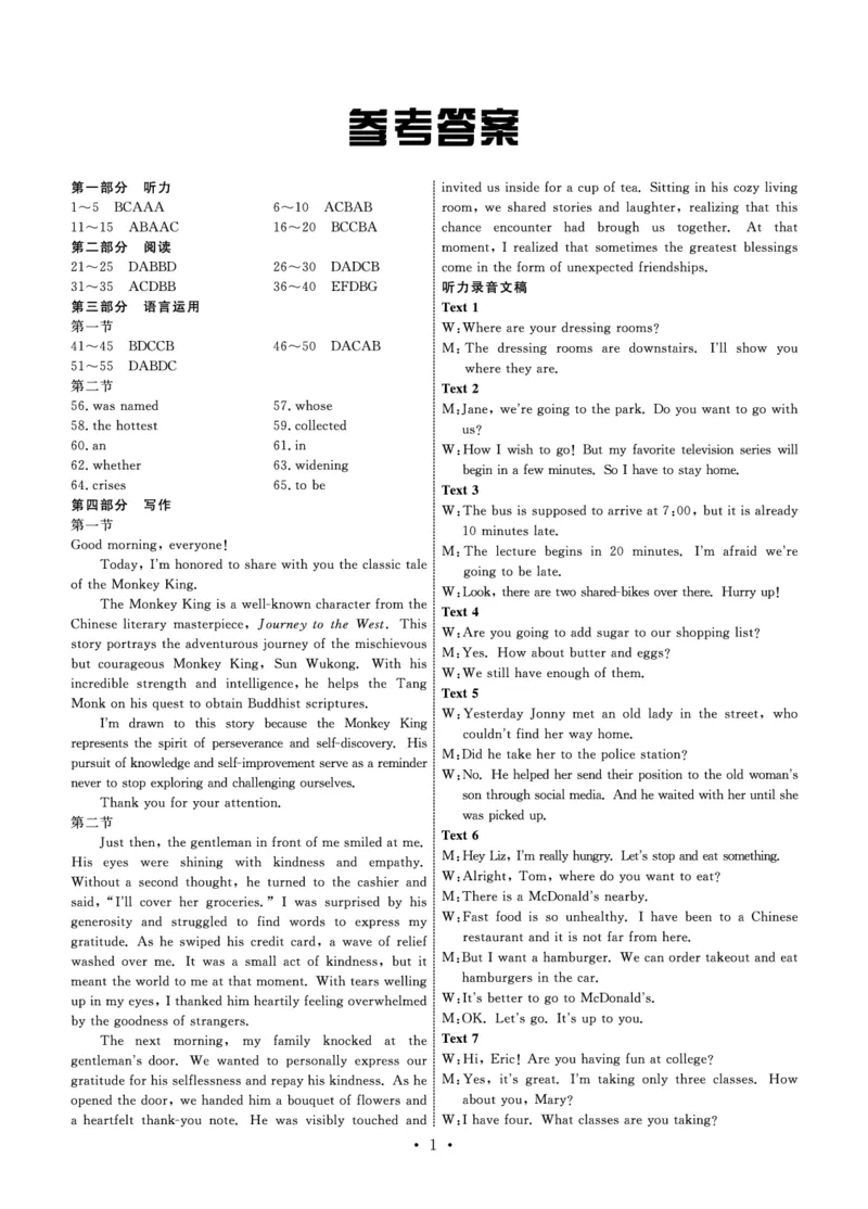 河北省承德市部分高中2024届高三下学期二模试题英语PDF版含答案_2024年4月_01按日期_13号_2024届河北省衡中同卷高三下学期二模