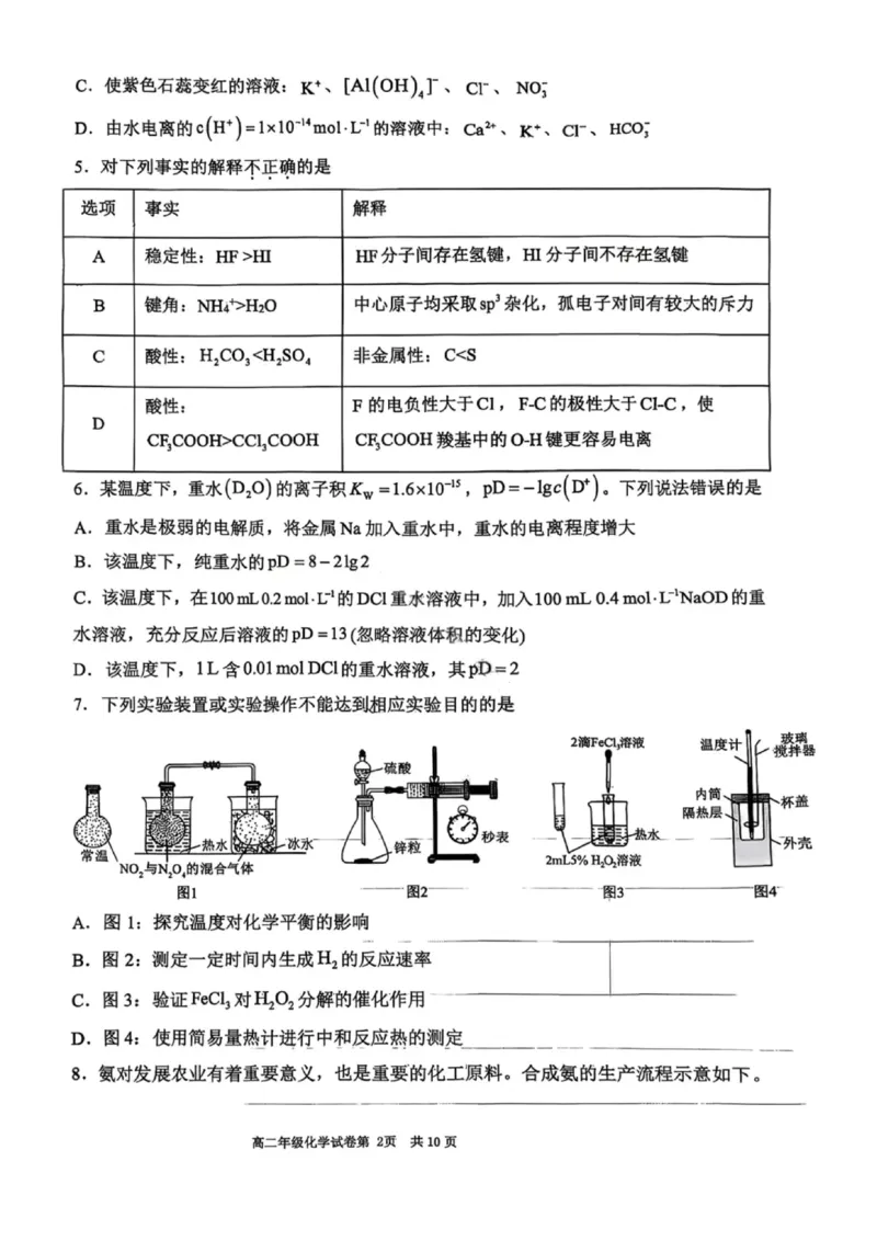 化学试卷-2027届辽宁省五校联盟高二上学期期末考试试卷答案（东北育才、省实验、大连8、24中、鞍山一中）_2024-2025高二（7-7月题库）_2026年1月高二