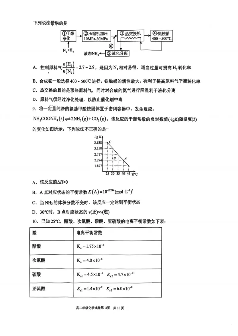 化学试卷-2027届辽宁省五校联盟高二上学期期末考试试卷答案（东北育才、省实验、大连8、24中、鞍山一中）_2024-2025高二（7-7月题库）_2026年1月高二