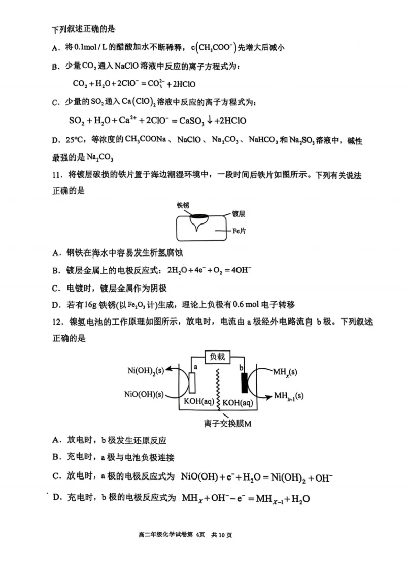 化学试卷-2027届辽宁省五校联盟高二上学期期末考试试卷答案（东北育才、省实验、大连8、24中、鞍山一中）_2024-2025高二（7-7月题库）_2026年1月高二