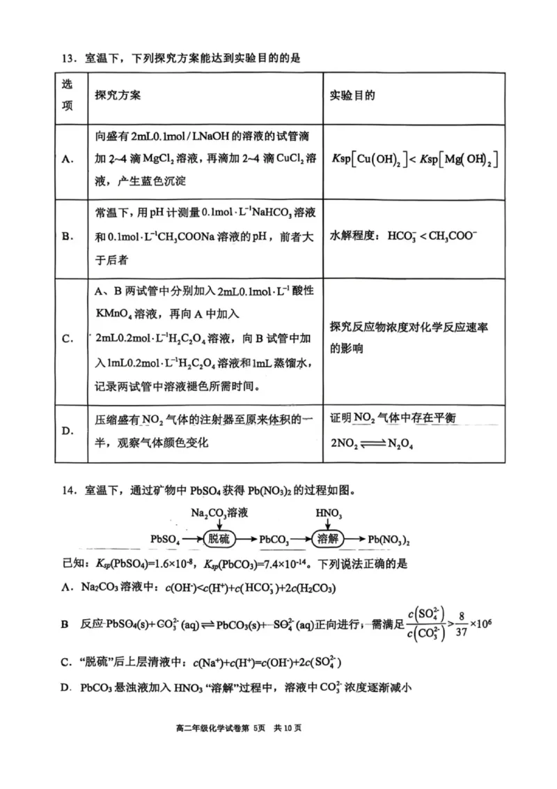 化学试卷-2027届辽宁省五校联盟高二上学期期末考试试卷答案（东北育才、省实验、大连8、24中、鞍山一中）_2024-2025高二（7-7月题库）_2026年1月高二
