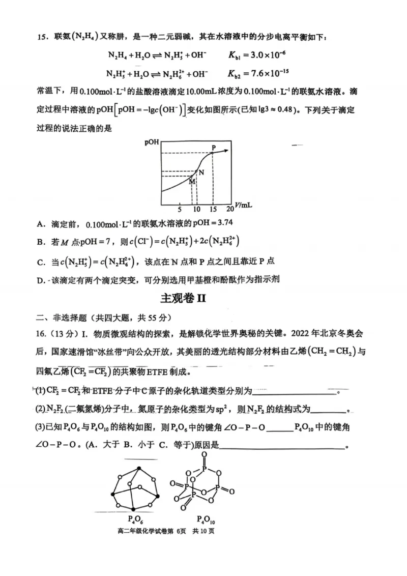 化学试卷-2027届辽宁省五校联盟高二上学期期末考试试卷答案（东北育才、省实验、大连8、24中、鞍山一中）_2024-2025高二（7-7月题库）_2026年1月高二