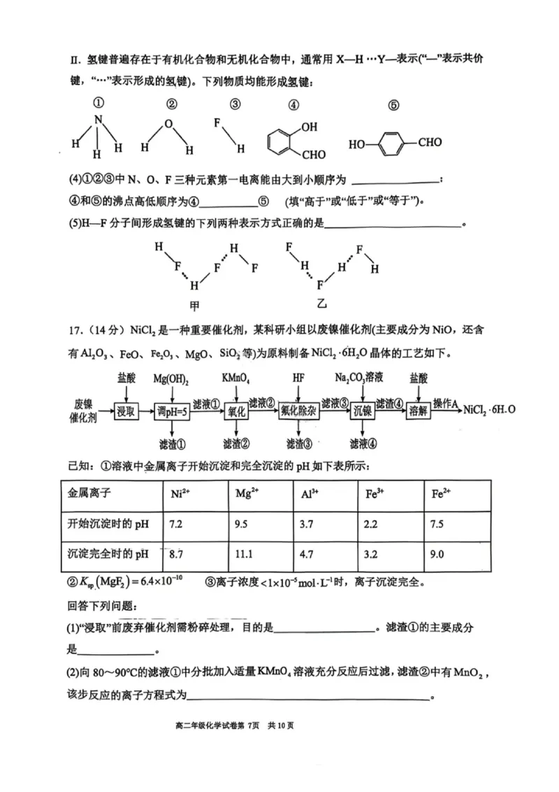 化学试卷-2027届辽宁省五校联盟高二上学期期末考试试卷答案（东北育才、省实验、大连8、24中、鞍山一中）_2024-2025高二（7-7月题库）_2026年1月高二