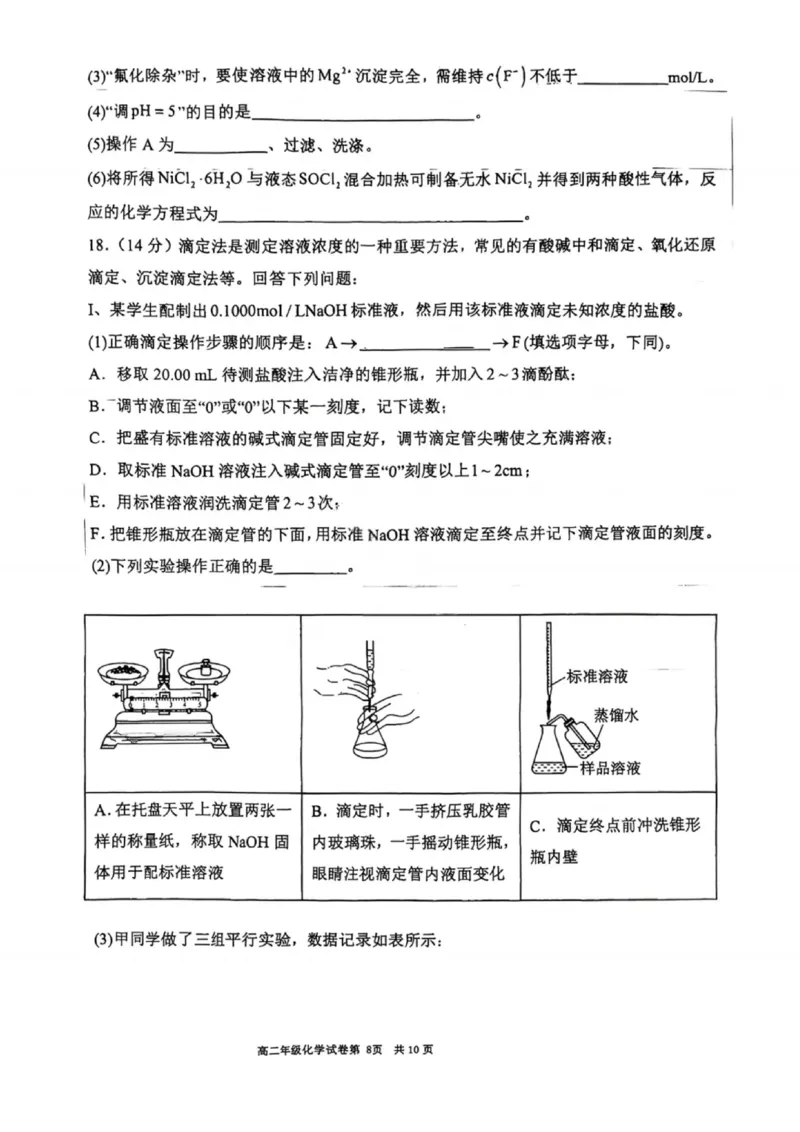 化学试卷-2027届辽宁省五校联盟高二上学期期末考试试卷答案（东北育才、省实验、大连8、24中、鞍山一中）_2024-2025高二（7-7月题库）_2026年1月高二