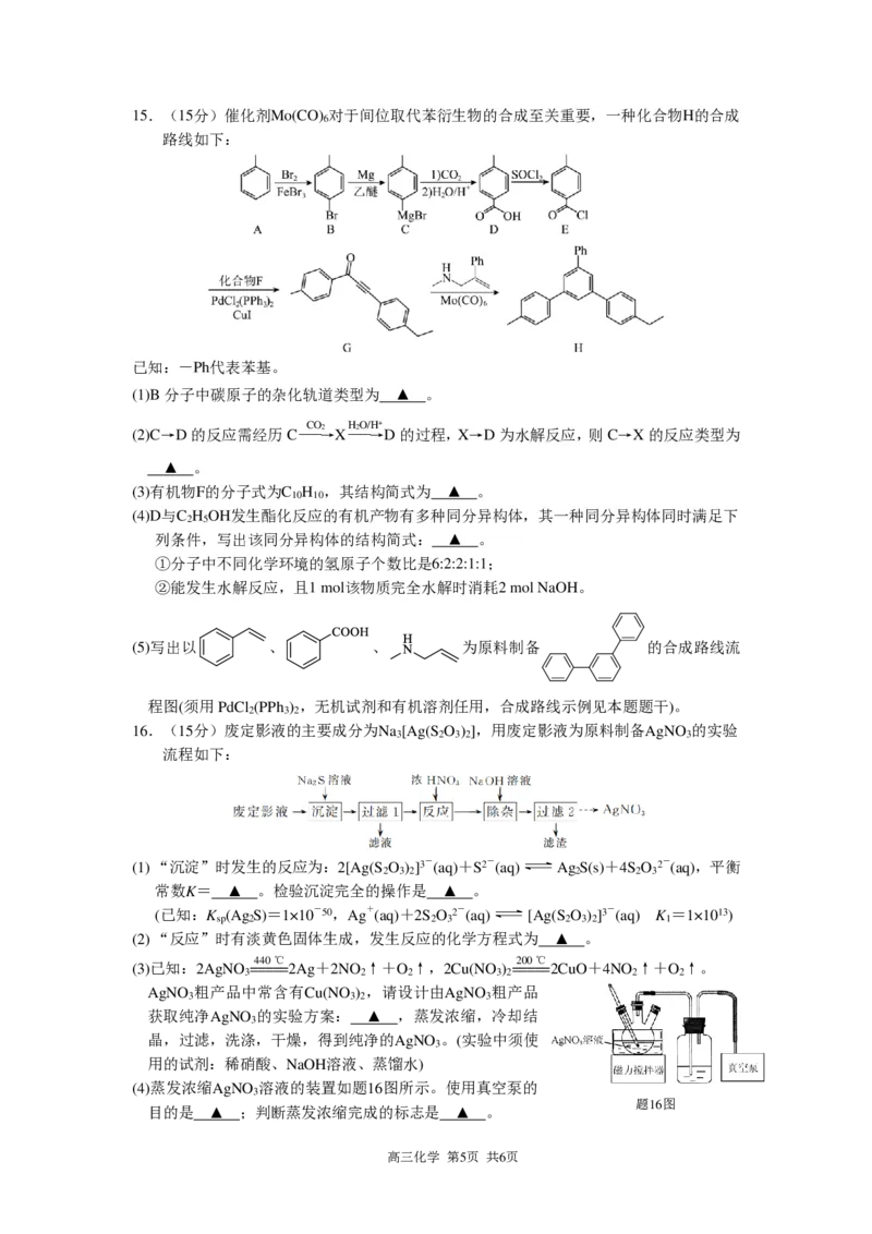 六校联合体10月联考（化学）试卷2023.10.11(1)_2023年11月_0211月合集_2024届江苏省南京市六校联合体高三上学期10月联合调研_江苏省南京市六校联合体2024届高三上学期10月联合调研化学