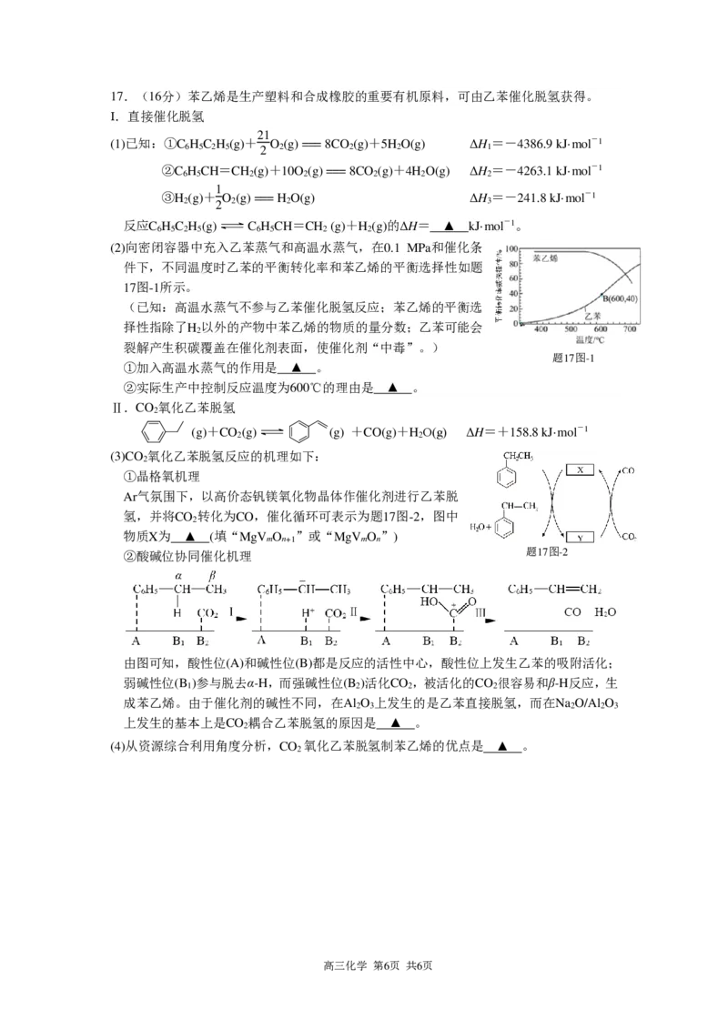 六校联合体10月联考（化学）试卷2023.10.11(1)_2023年11月_0211月合集_2024届江苏省南京市六校联合体高三上学期10月联合调研_江苏省南京市六校联合体2024届高三上学期10月联合调研化学