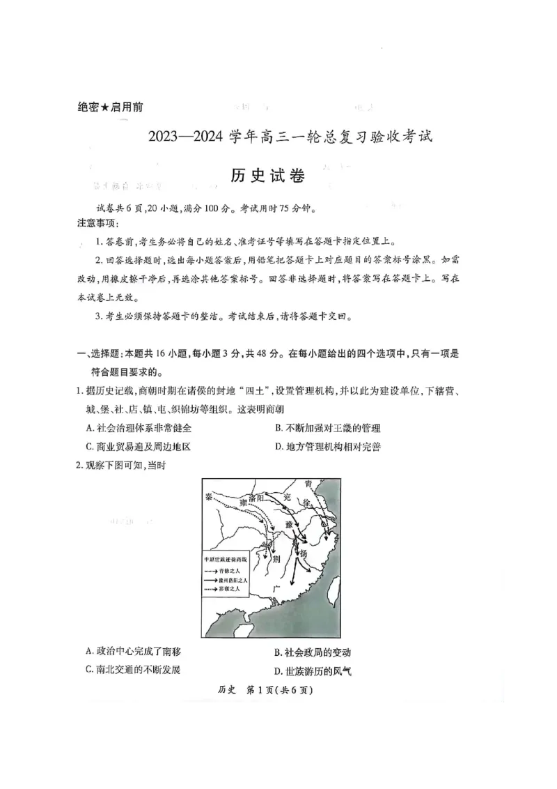 江西省上进联盟2023-2024学年高三下学期一轮复习（开学考）检测历史(1)_2024年2月_022月合集_2024届江西省上进联盟高三下学期一轮复习（开学考）检测