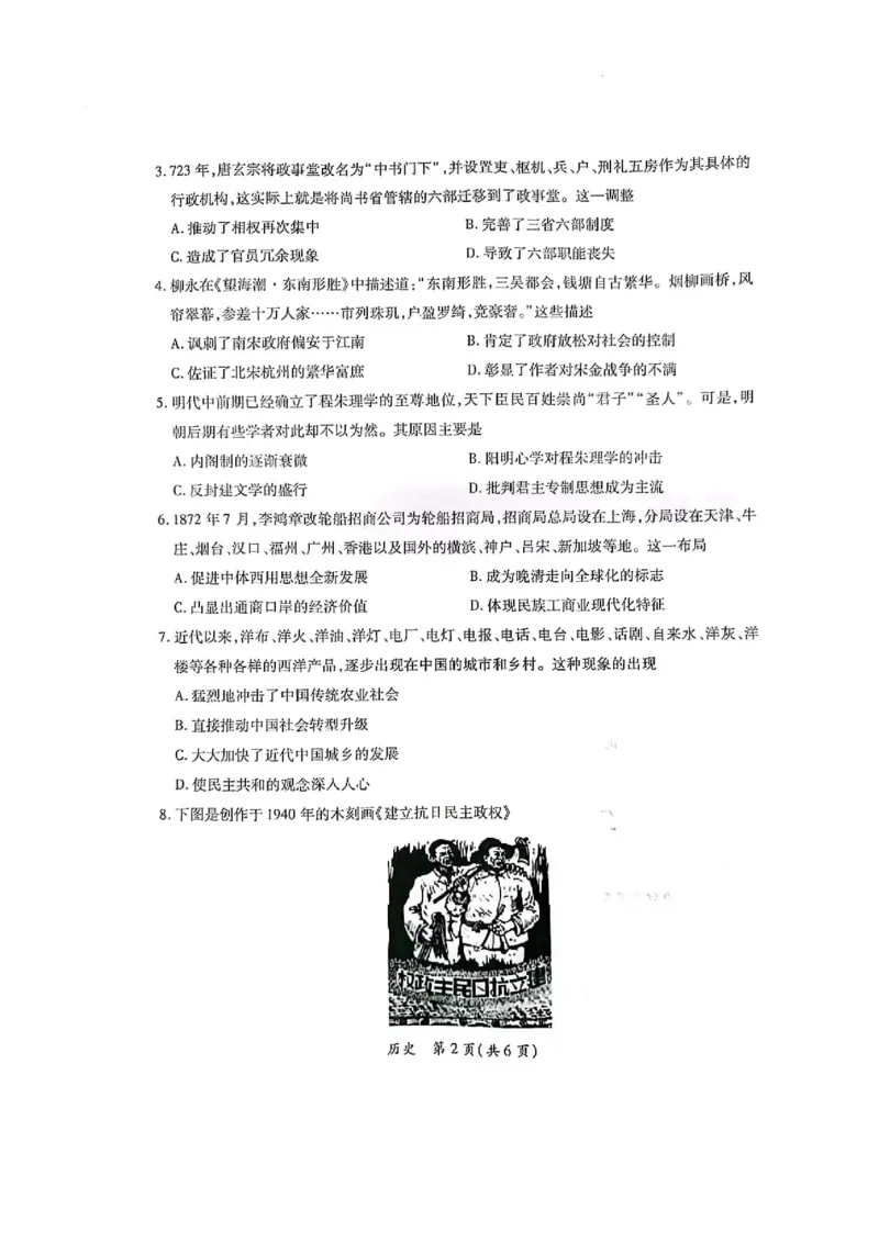 江西省上进联盟2023-2024学年高三下学期一轮复习（开学考）检测历史(1)_2024年2月_022月合集_2024届江西省上进联盟高三下学期一轮复习（开学考）检测