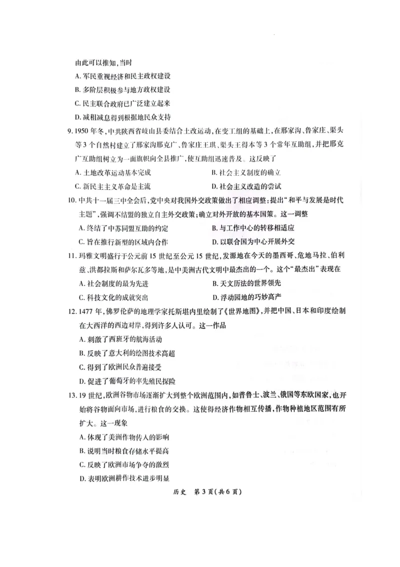 江西省上进联盟2023-2024学年高三下学期一轮复习（开学考）检测历史(1)_2024年2月_022月合集_2024届江西省上进联盟高三下学期一轮复习（开学考）检测