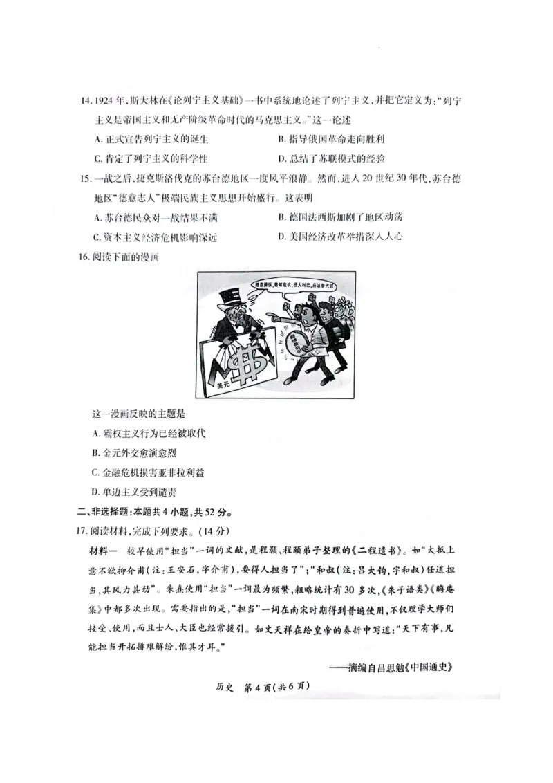 江西省上进联盟2023-2024学年高三下学期一轮复习（开学考）检测历史(1)_2024年2月_022月合集_2024届江西省上进联盟高三下学期一轮复习（开学考）检测