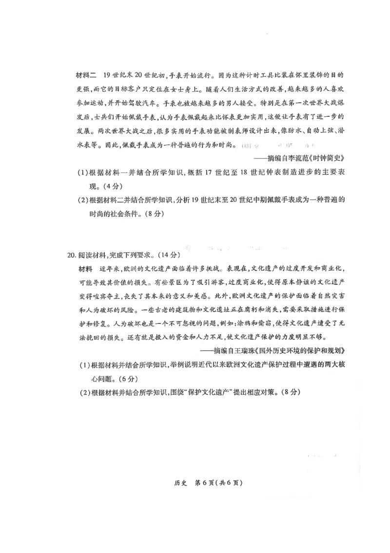 江西省上进联盟2023-2024学年高三下学期一轮复习（开学考）检测历史(1)_2024年2月_022月合集_2024届江西省上进联盟高三下学期一轮复习（开学考）检测